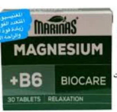 مغنيسيوم B6 ماريناس