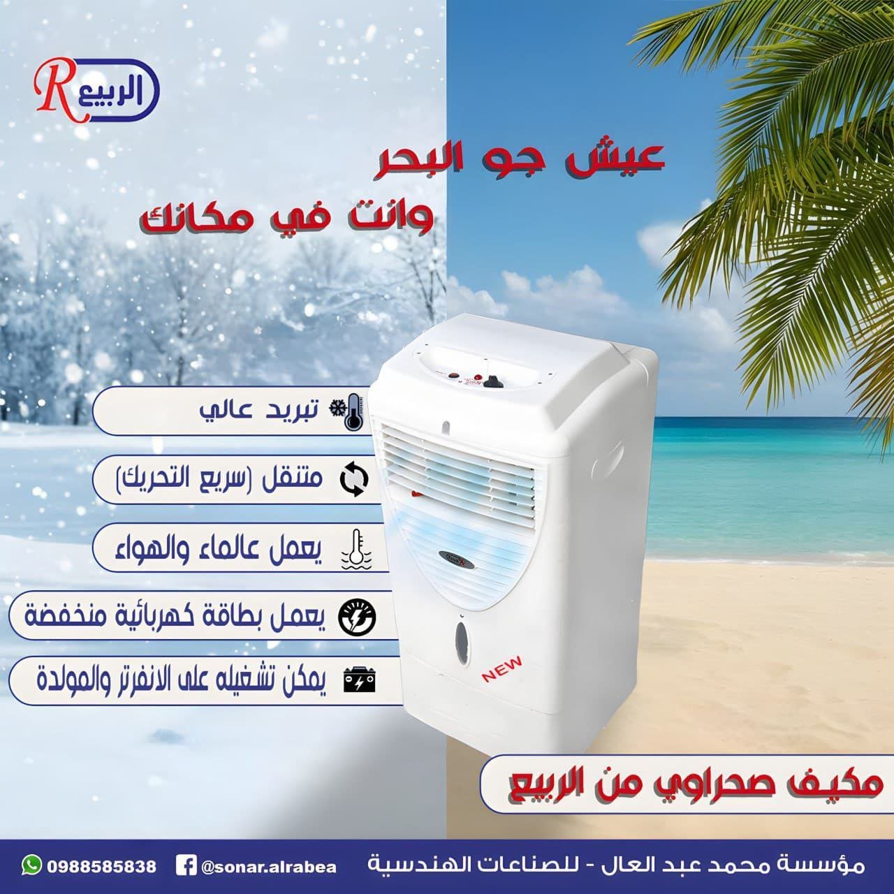 مكيف صحراوي