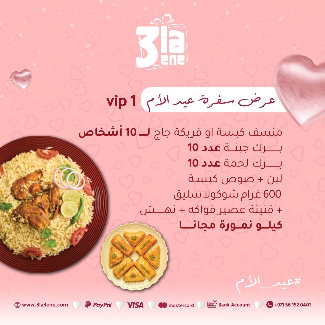 عروض عيد لأم 2