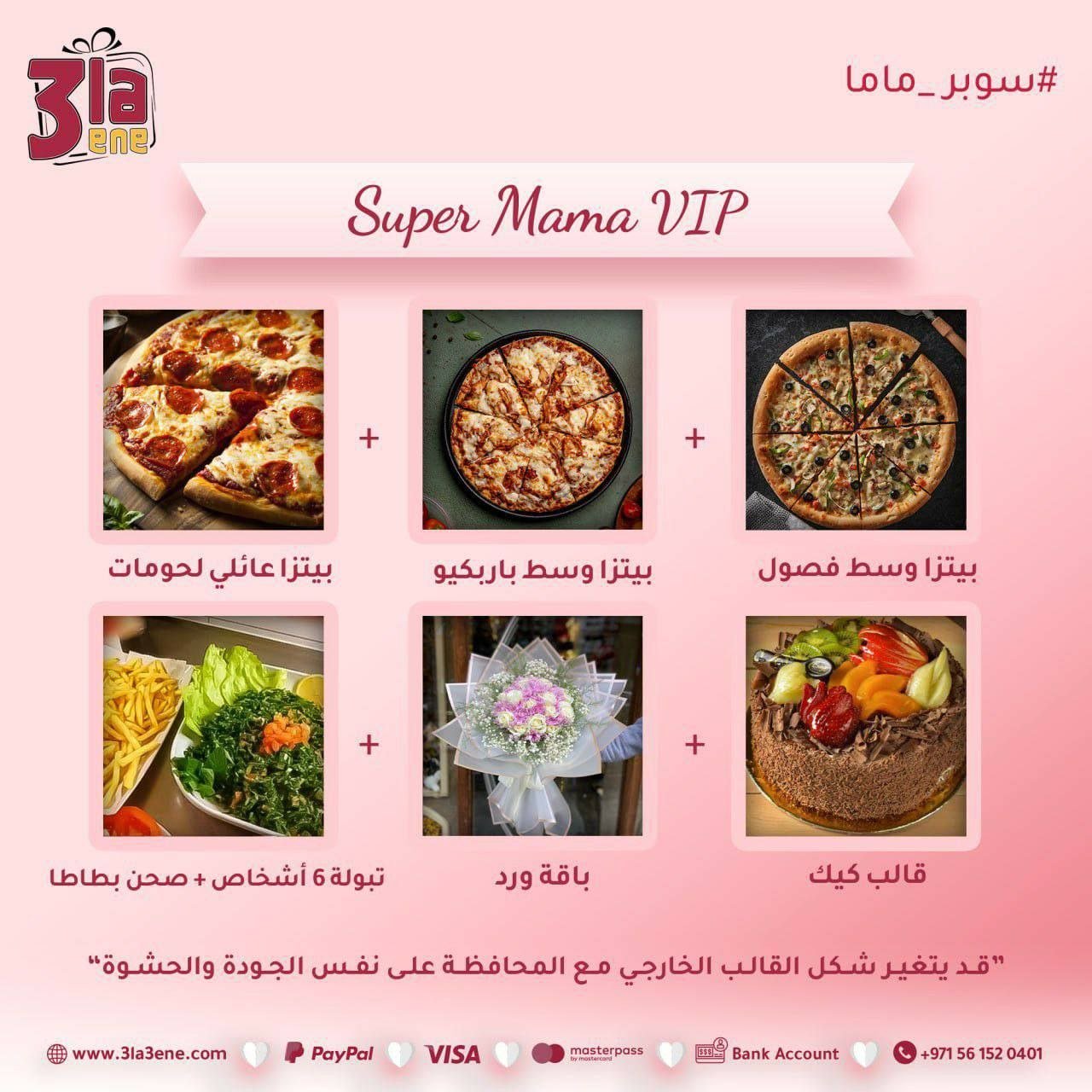 عروض عيد لأم 7