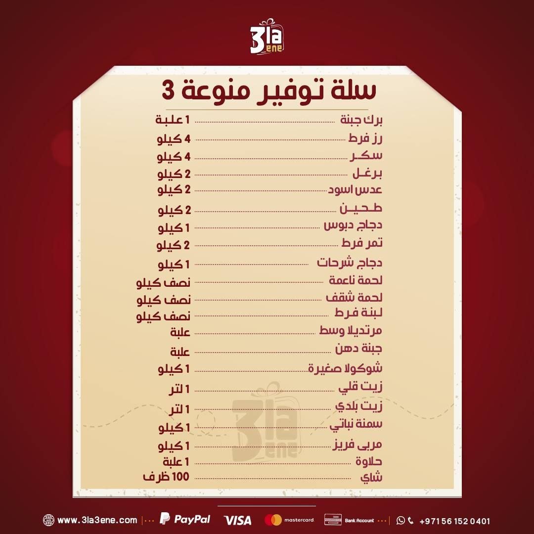 سلة توفير منوعة 3