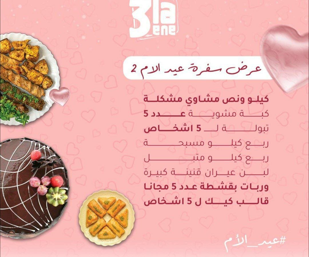 عروض عيد لأم 3