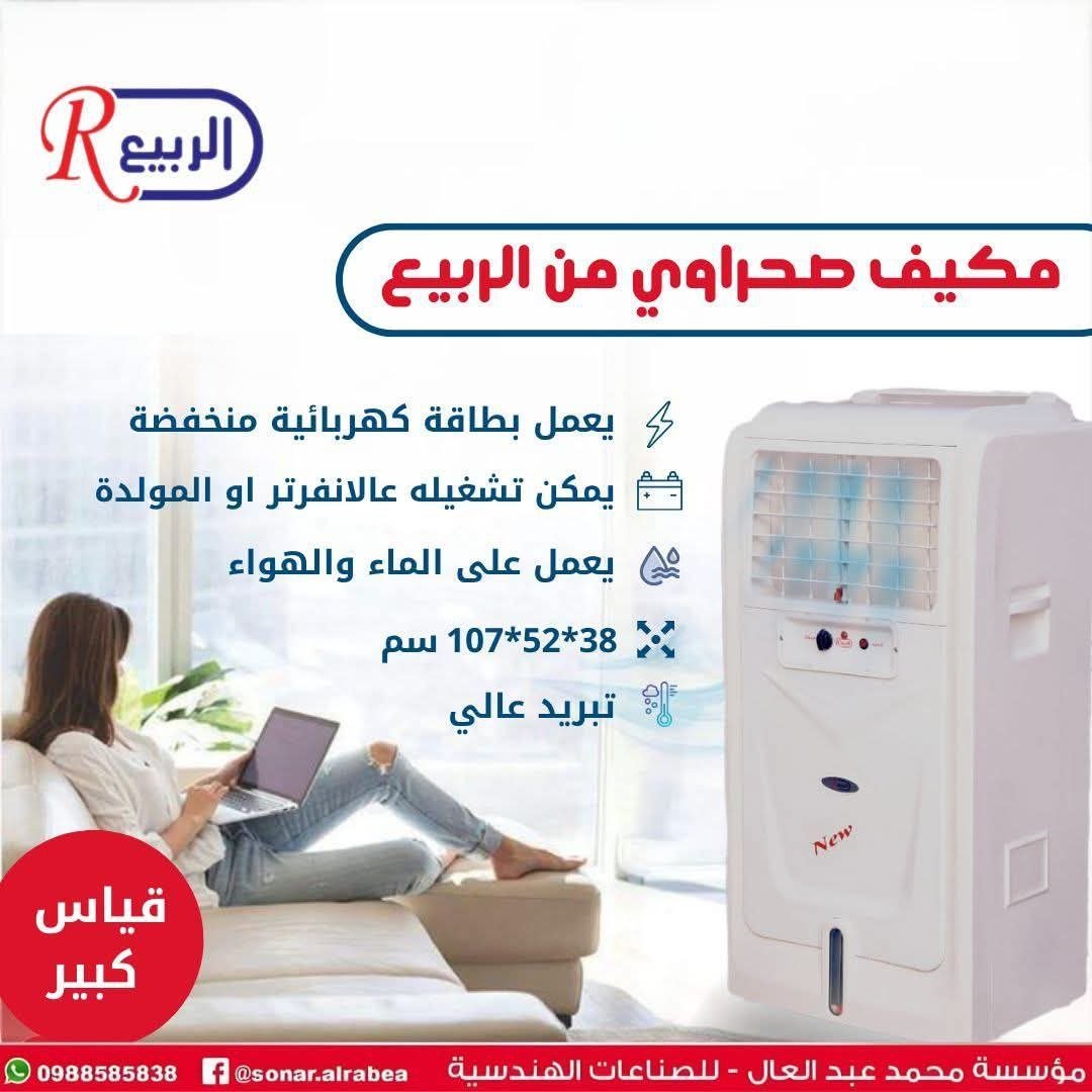 مكيف صحراوي