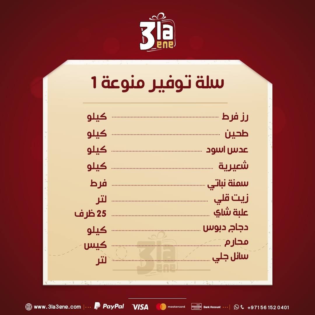 سلة توفير منوعة 1