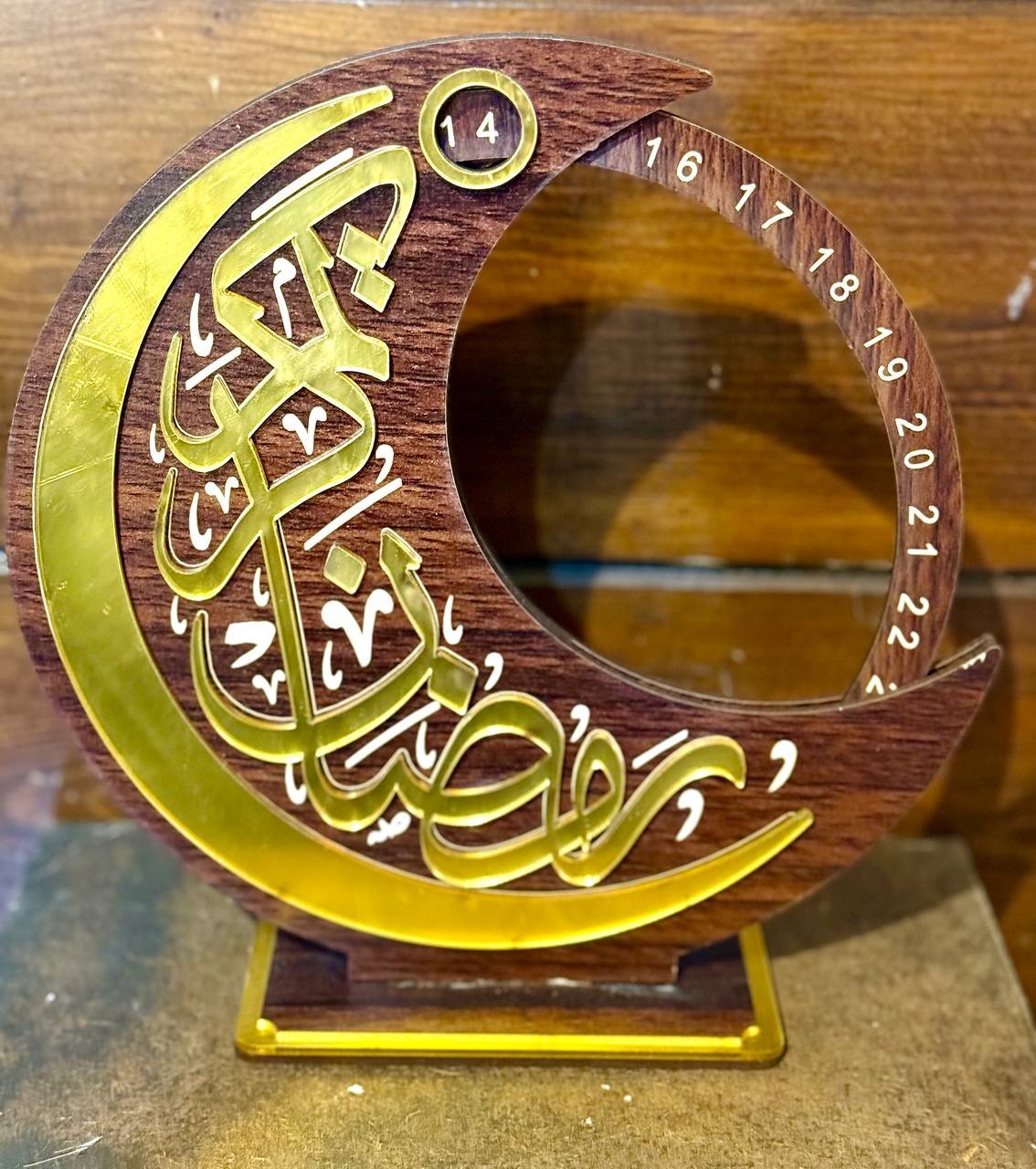 رزنامة رمضان