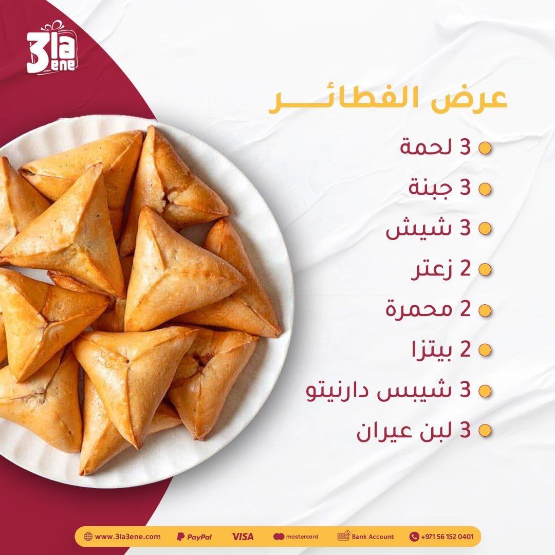 عرض الفطائر